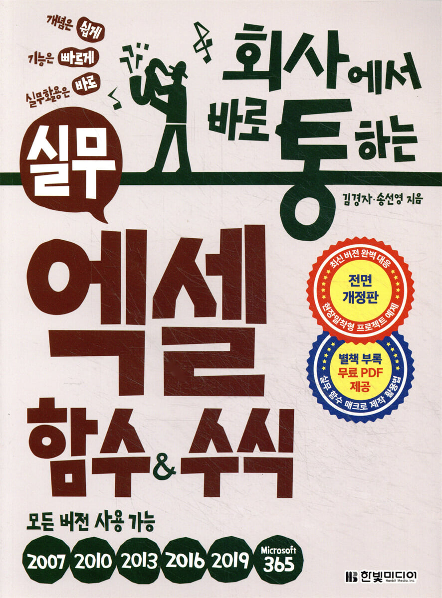 회사에서 바로 통하는 실무 엑셀 함수&수식