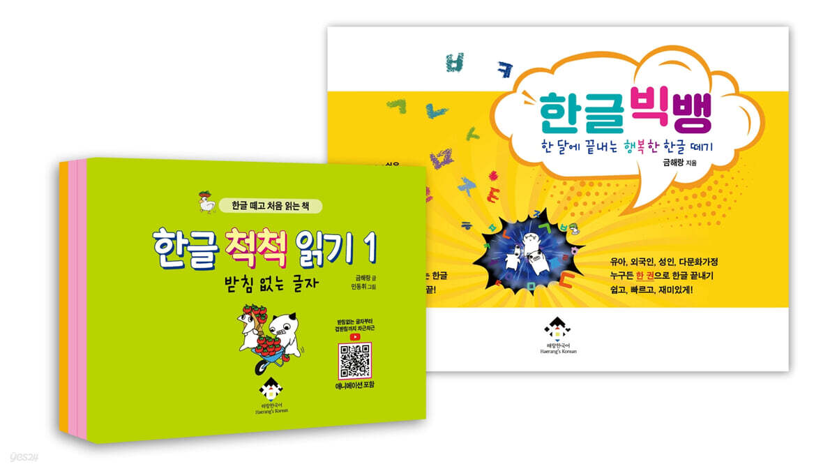 한글 빅뱅 + 한글 척척 읽기 1~4 세트