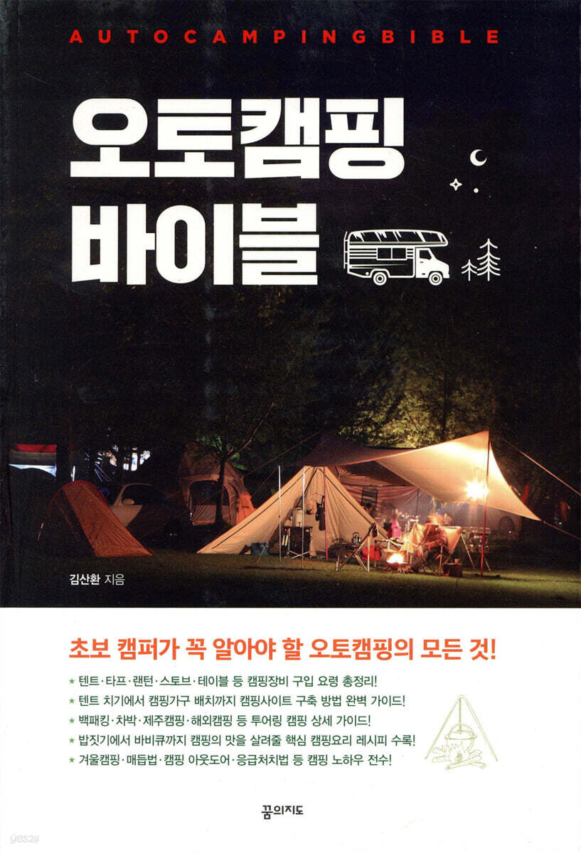 오토캠핑 바이블