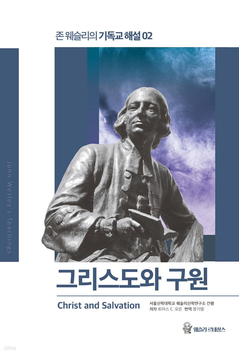 그리스도와 구원