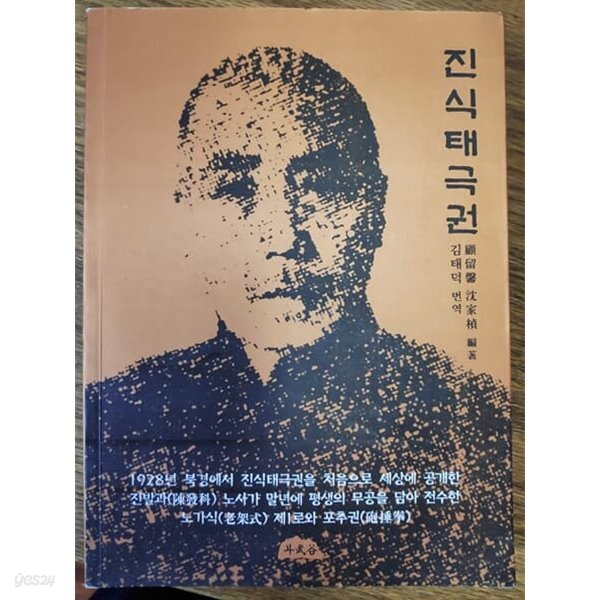 진식태극권 - YES24