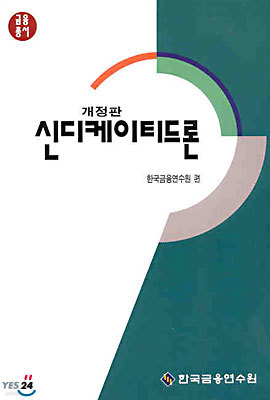 신디케이티드론