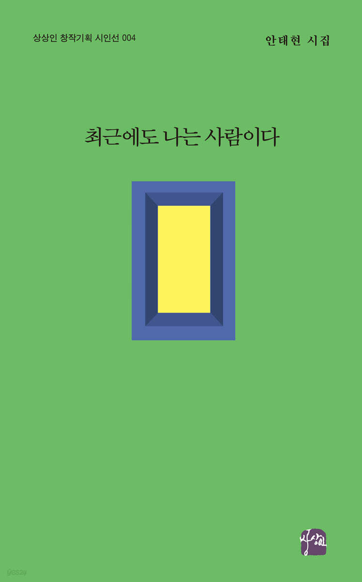 최근에도 나는 사람이다
