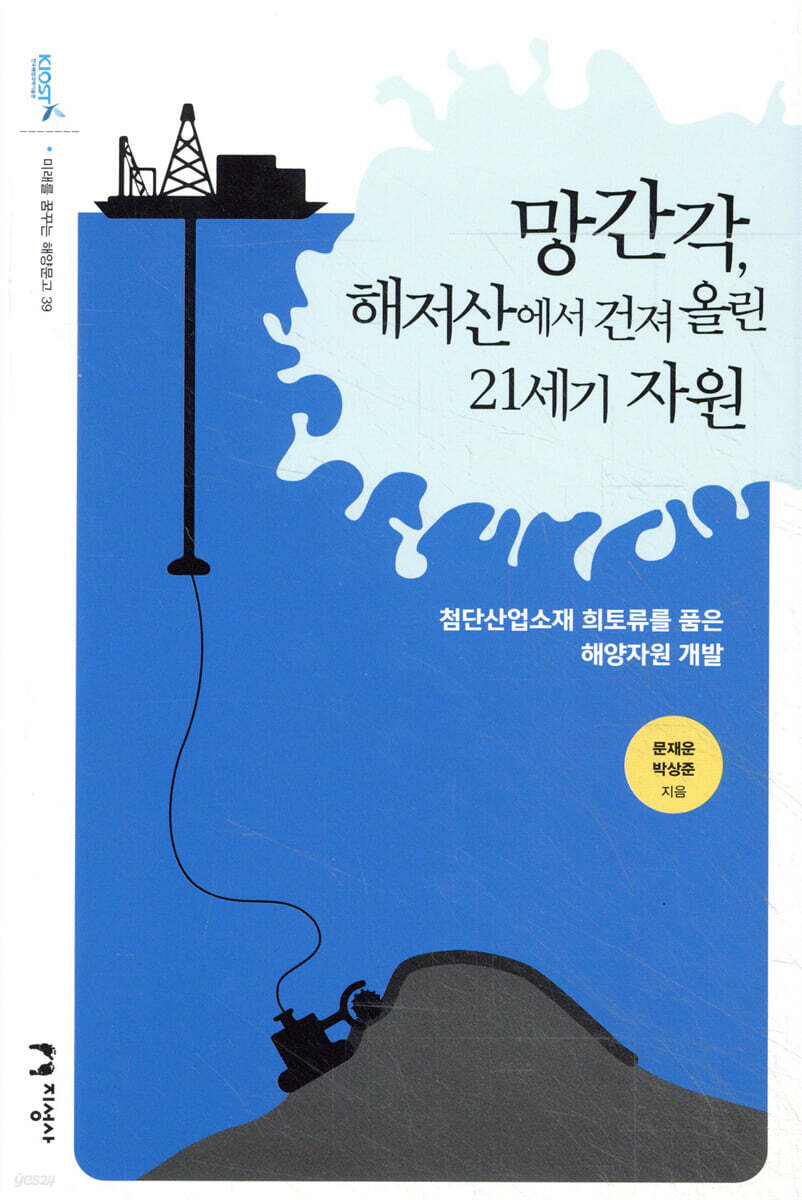 망간각, 해저산에서 건져 올린 21세기 자원