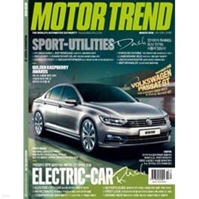 모터 트렌드 2018년-3월호 vol 150 (MOTOR TREND)