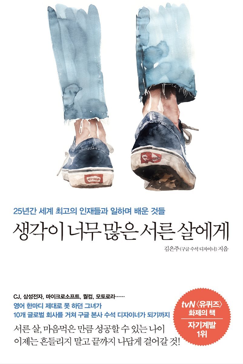 생각이 너무 많은 서른 살에게 커버 이미지