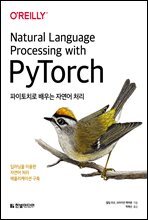 파이토치로 배우는 자연어 처리