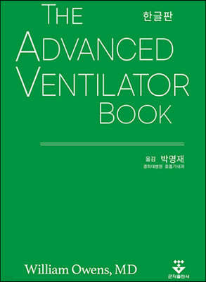 The Advanced Ventilator Book (ѱ)