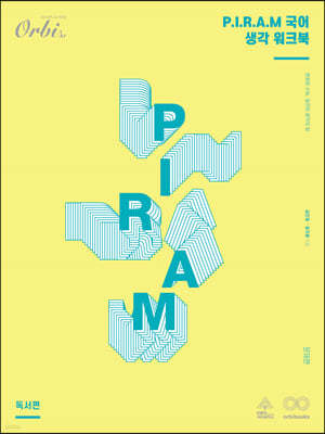 P.I.R.A.M  피램 수능 국어 2022 - 생각 워크북 독서편 (2022년용)