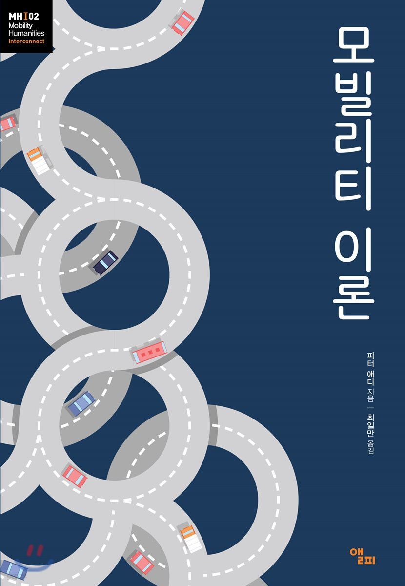 [대여] 모빌리티 이론