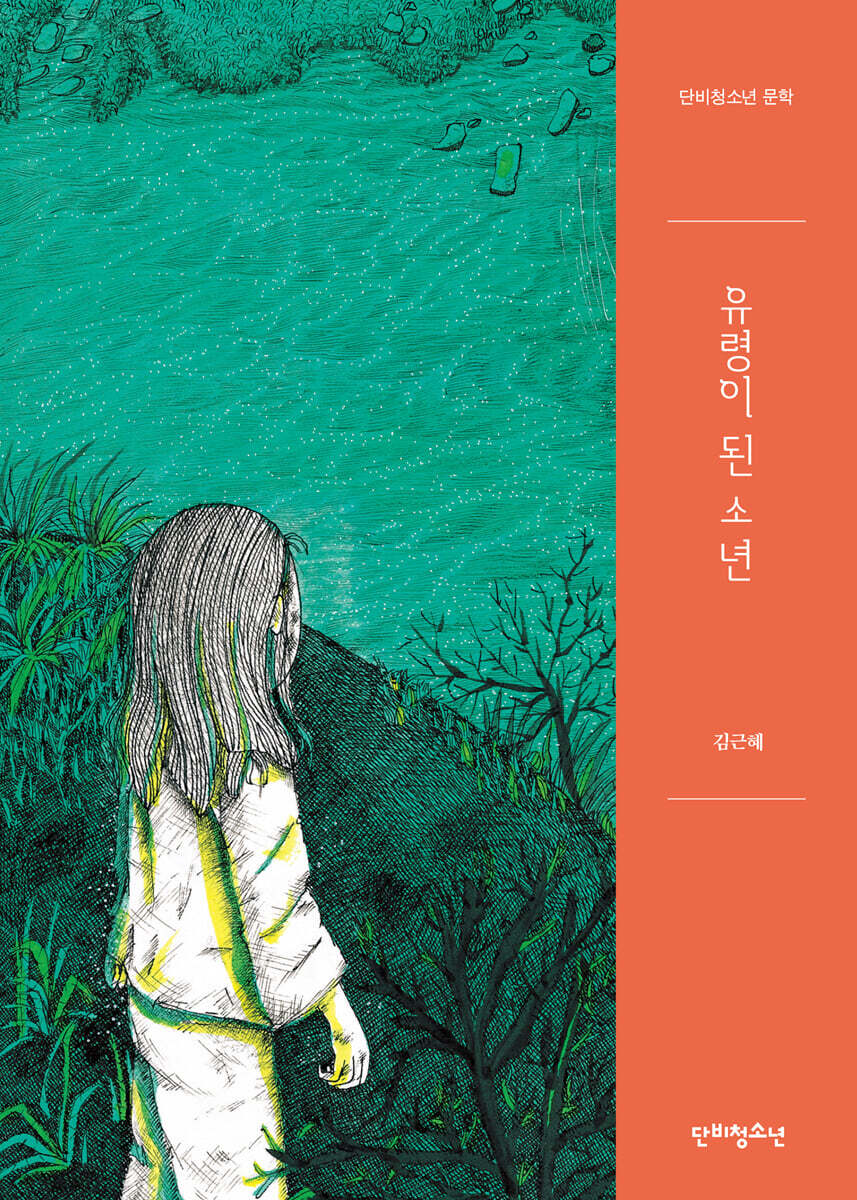 유령이 된 소년
