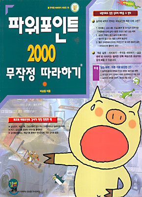 파워포인트 2000