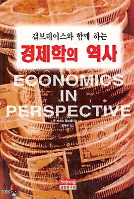 경제학의 역사