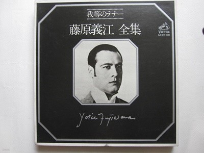 LP(수입) 후지와라 요시에 藤原義江 Fujiwara Yoshie: 藤原義江 全集(Box 5LP)