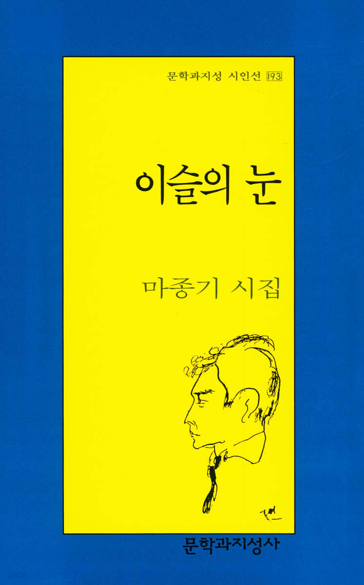 이슬의 눈