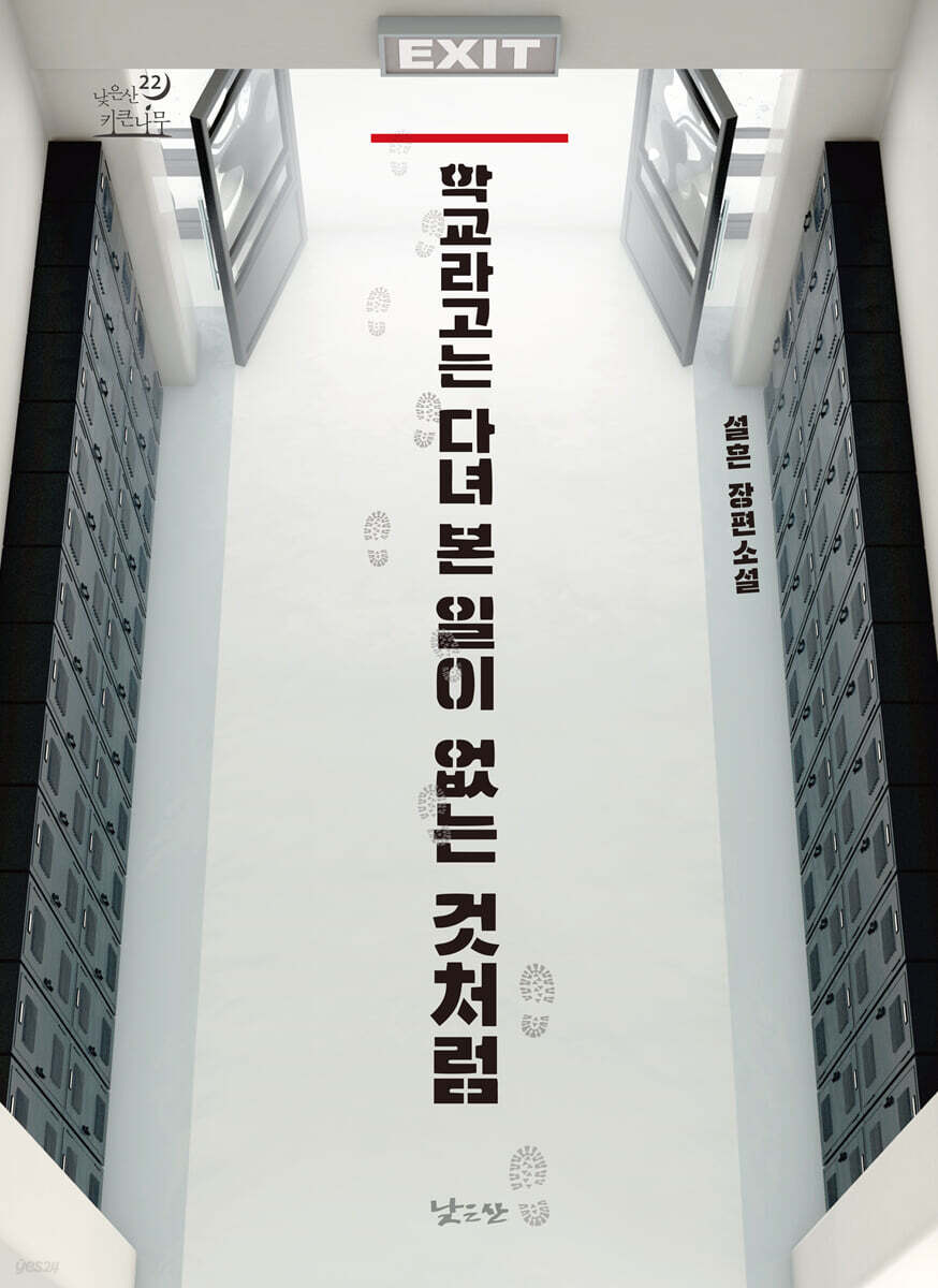 학교라고는 다녀 본 일이 없는 것처럼