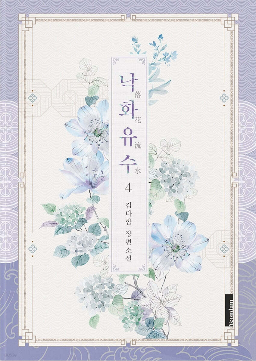 낙화유수 4