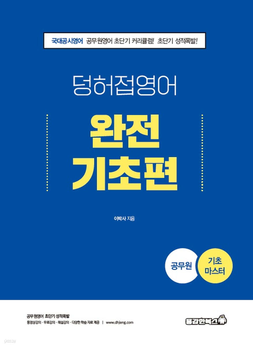 2022 공무원 덩어리와 허접 영어 완전기초편