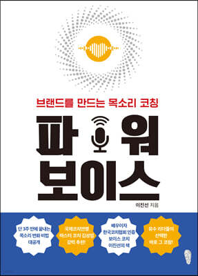 파워 보이스