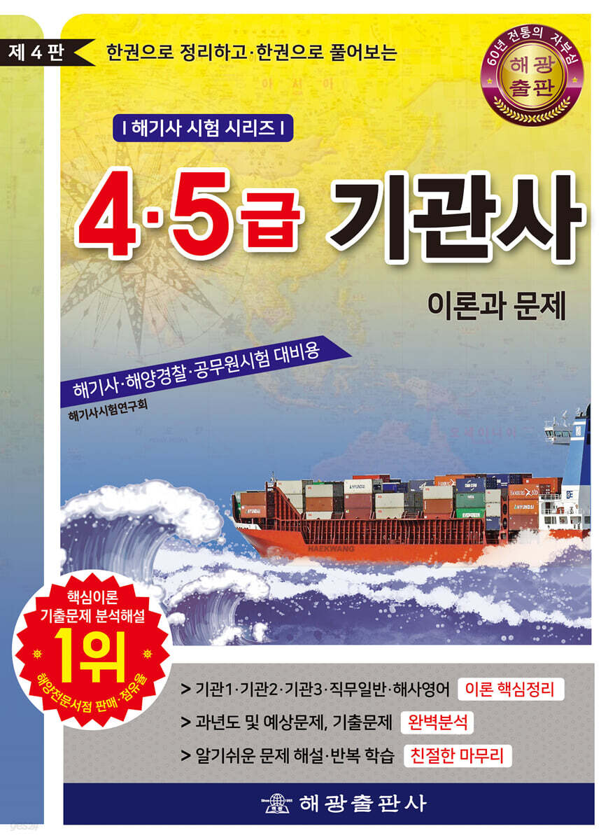 4·5급 기관사 이론과 문제