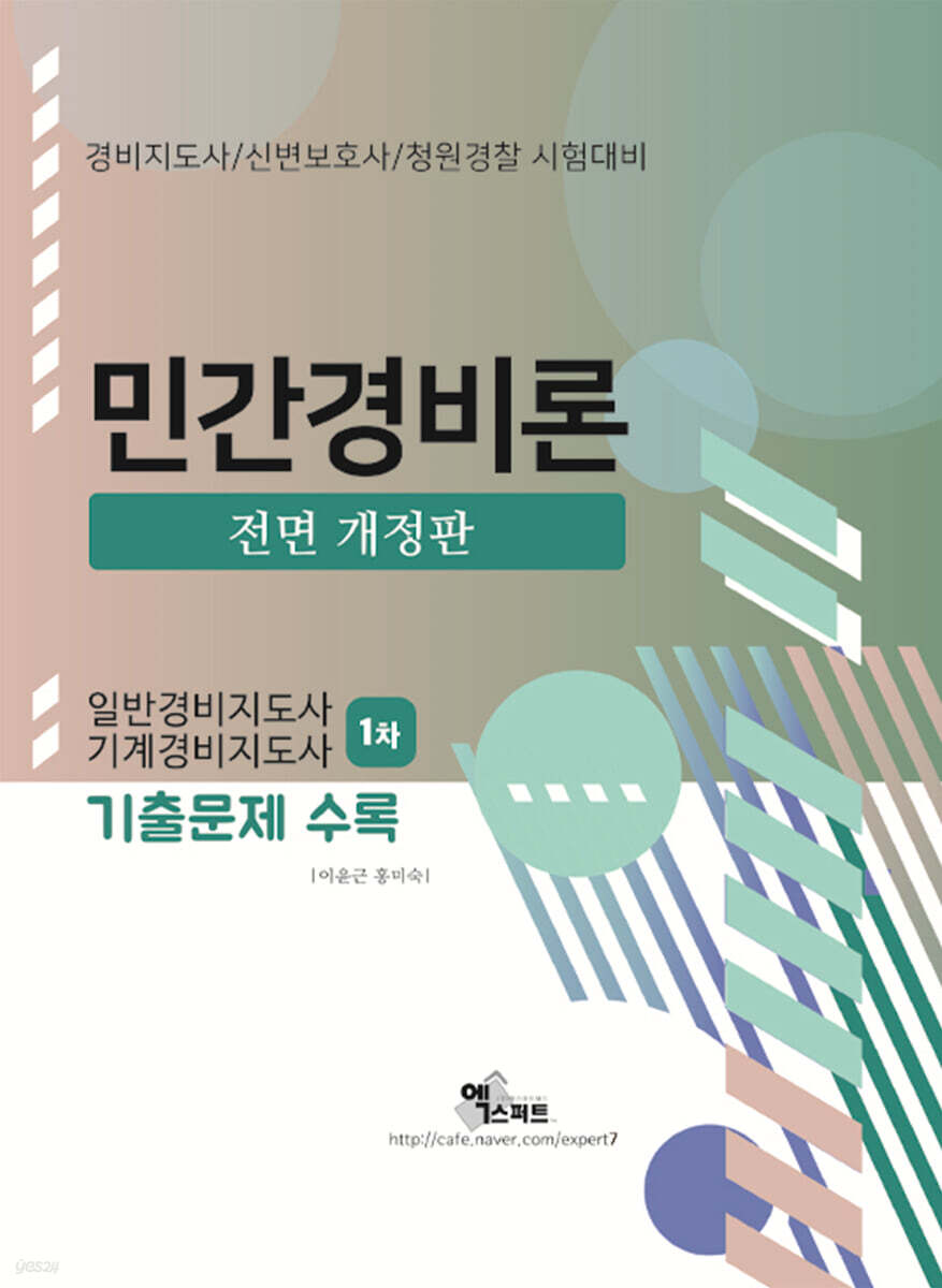 2021 민간경비론