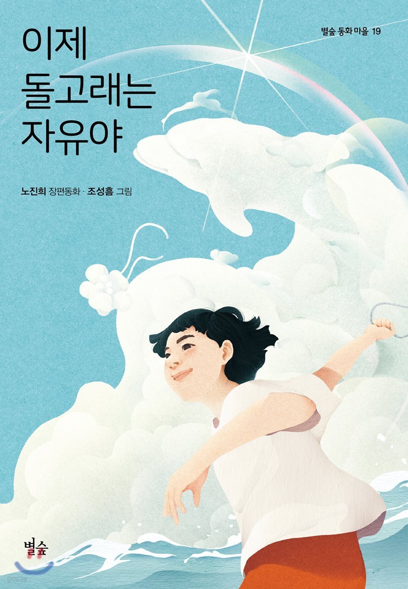 이제 돌고래는 자유야