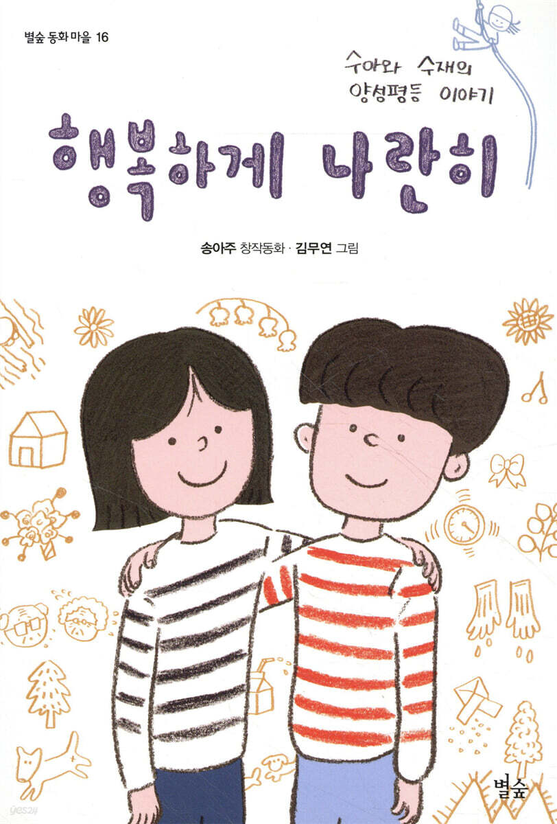 행복하게 나란히