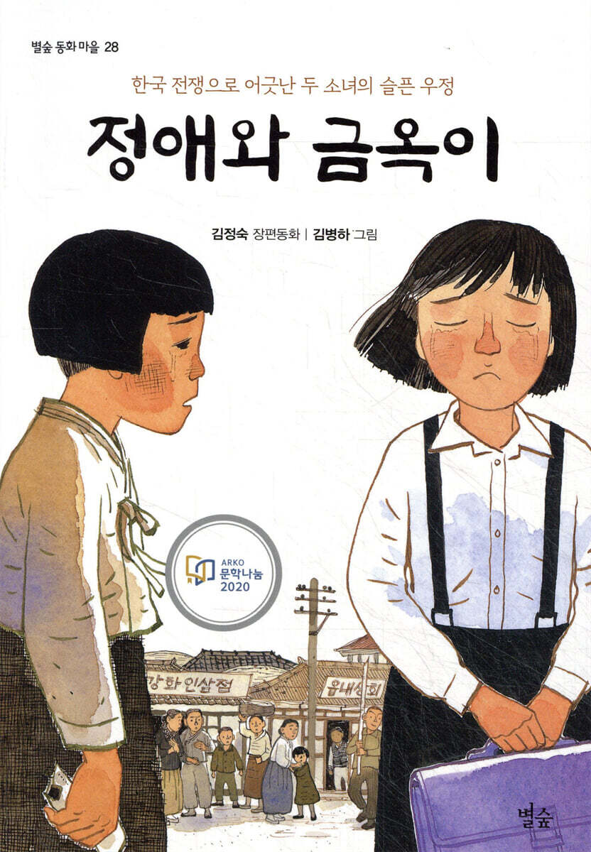 정애와 금옥이