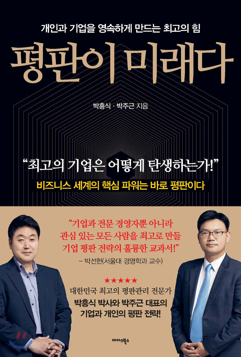 평판이 미래다