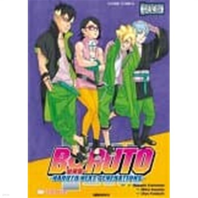 BORUTO 보루토 1~11   - NARUTO NEXT GENERATIONS -