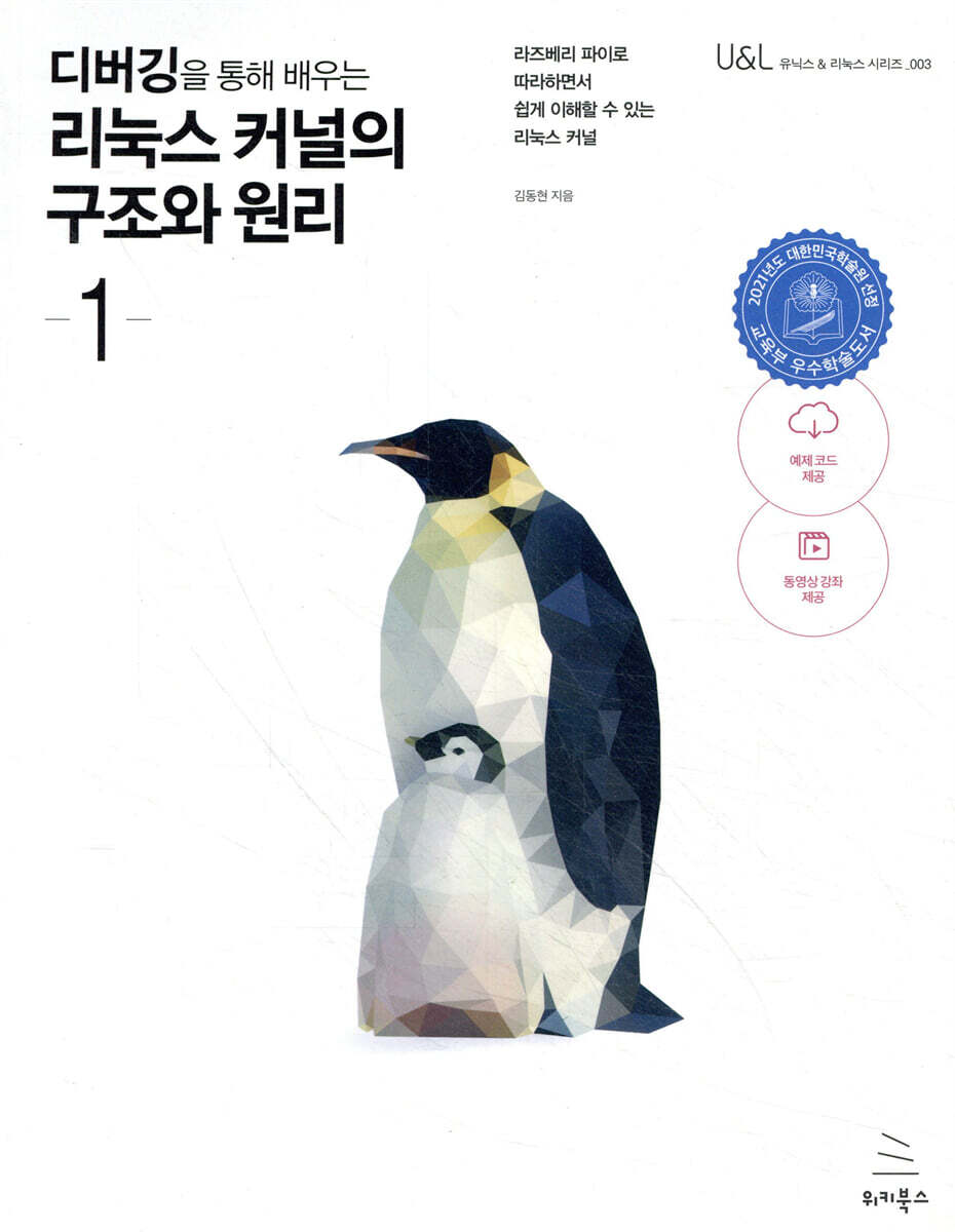 디버깅을 통해 배우는 리눅스 커널의 구조와 원리 1 커버 이미지
