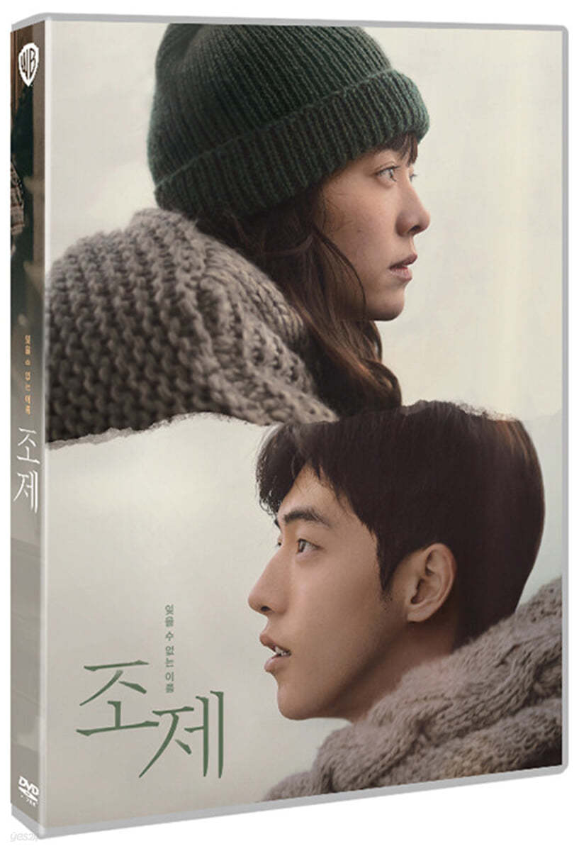 조제 (2Disc)