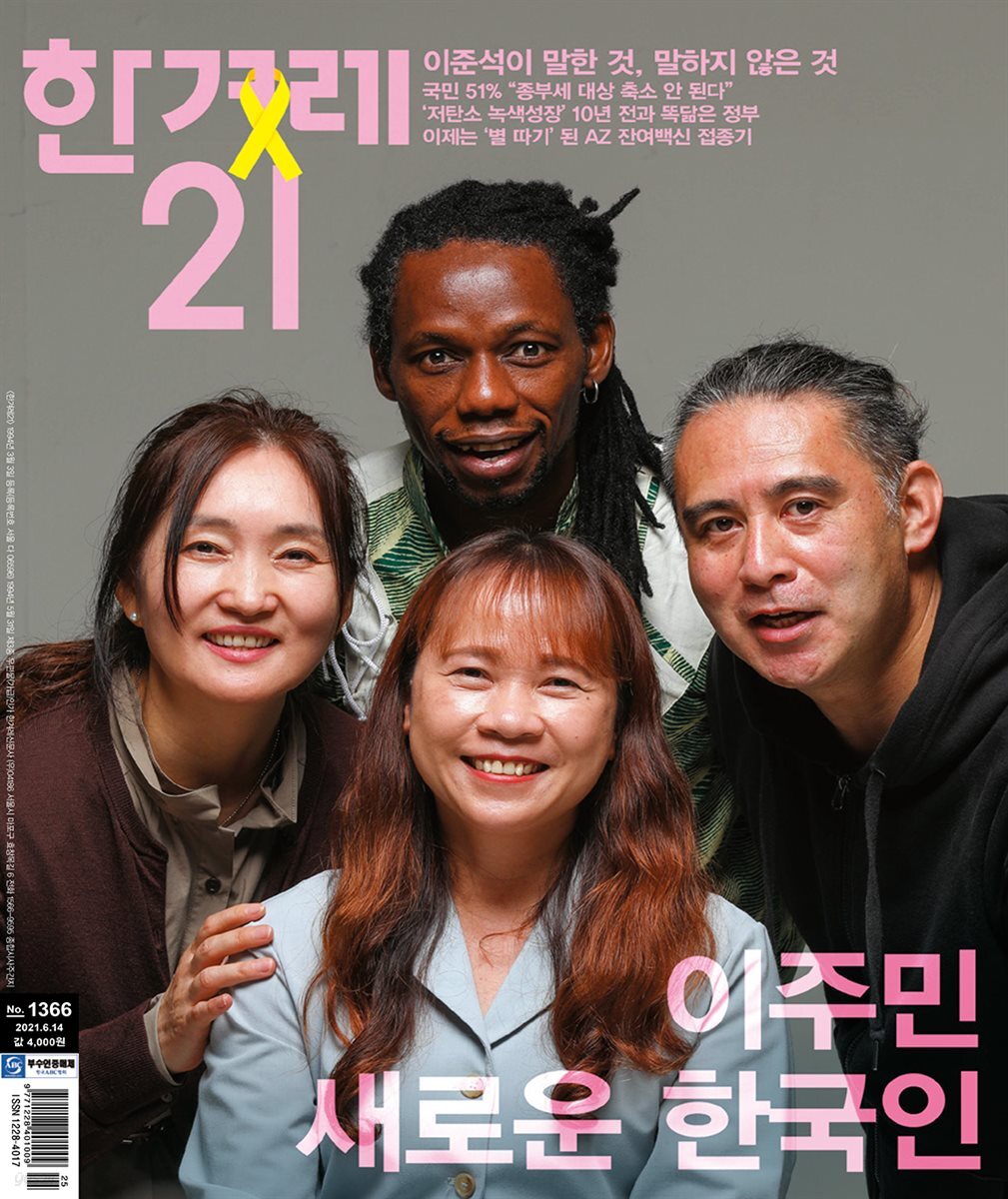한겨레21 1366호