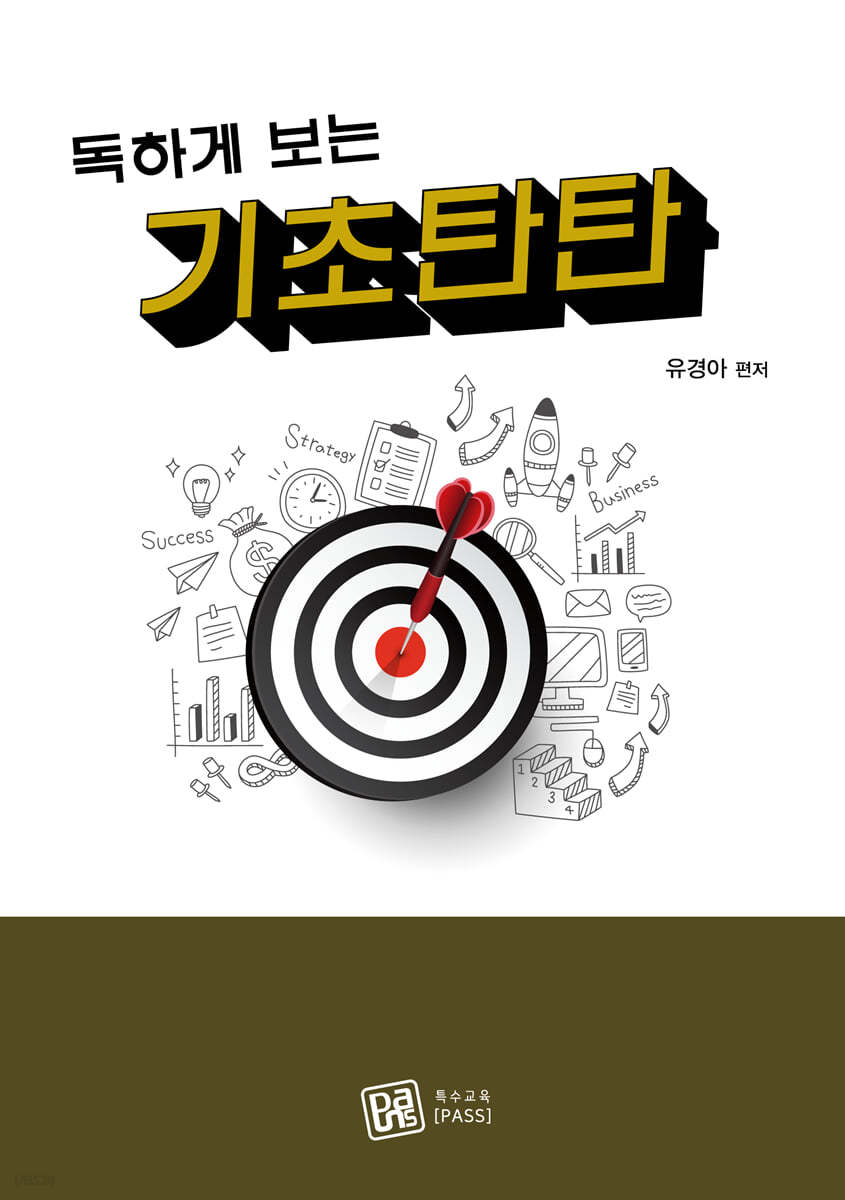 독하게 보는 기초탄탄