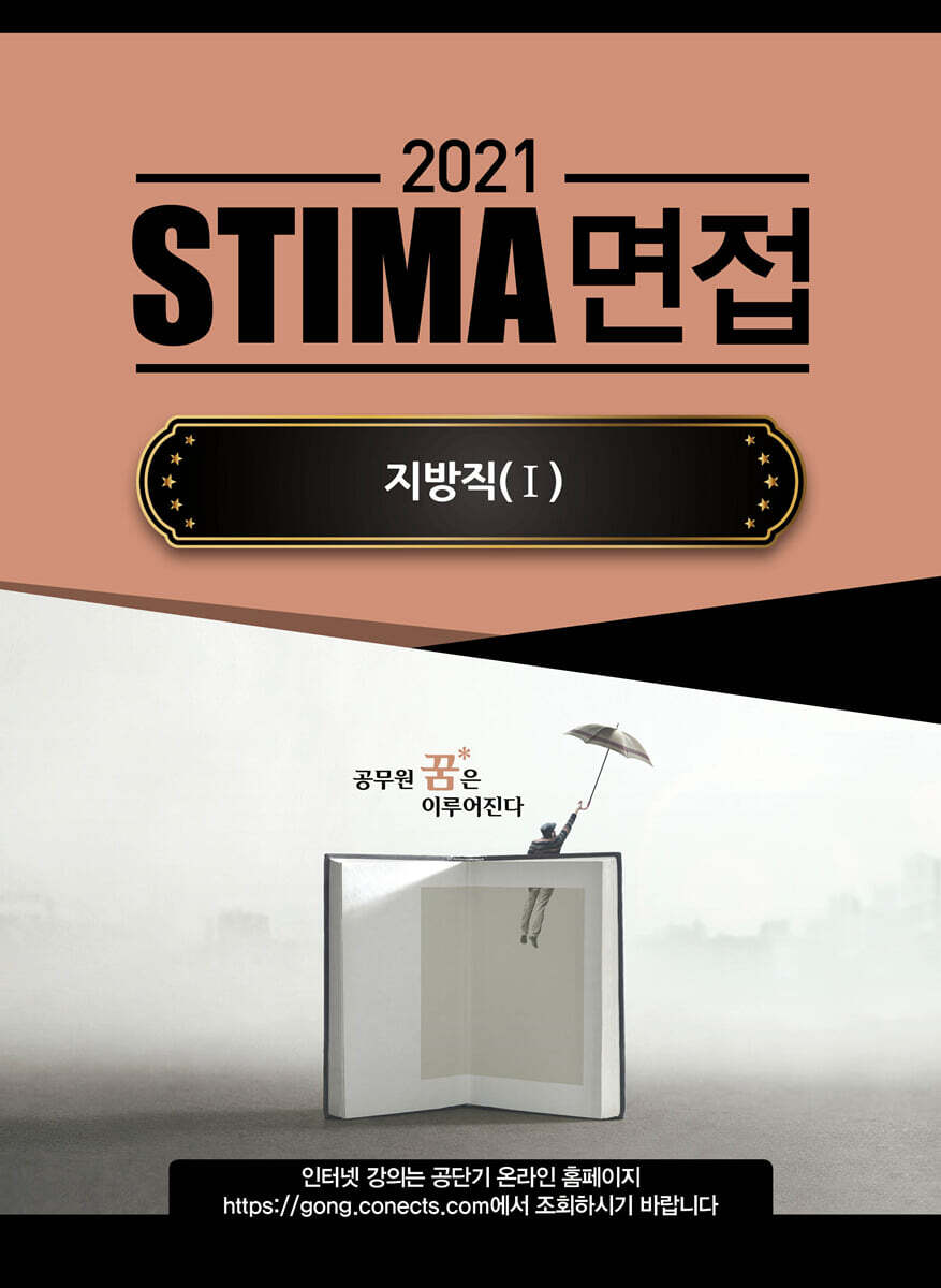 2021 STIMA 면접 지방직 (1)