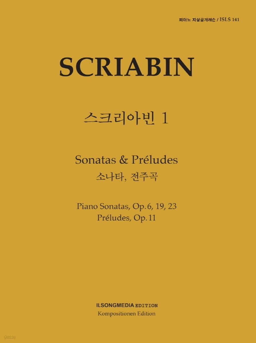 스크리아빈 1