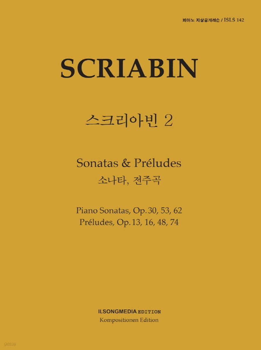 스크리아빈 2