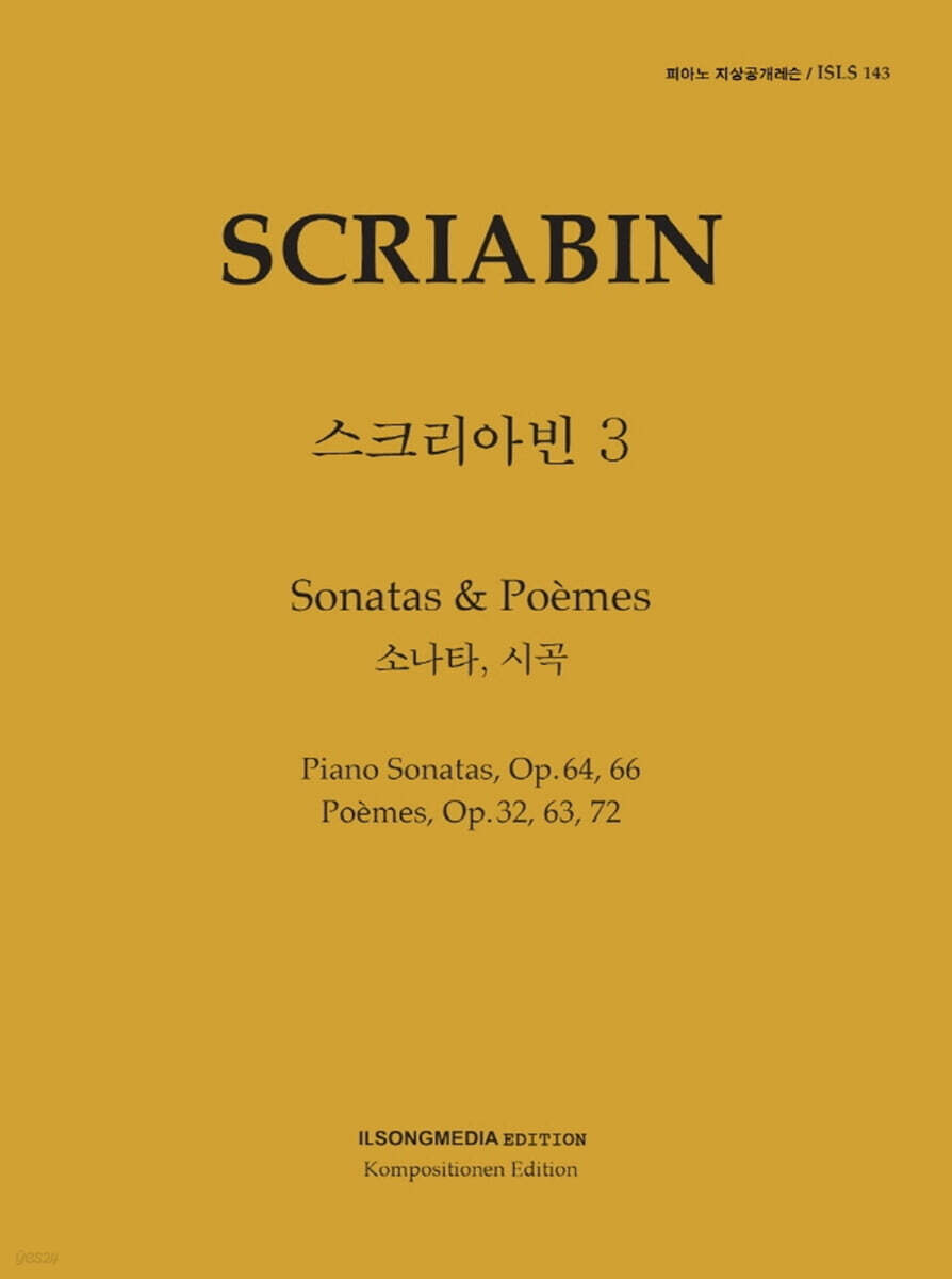 스크리아빈 3