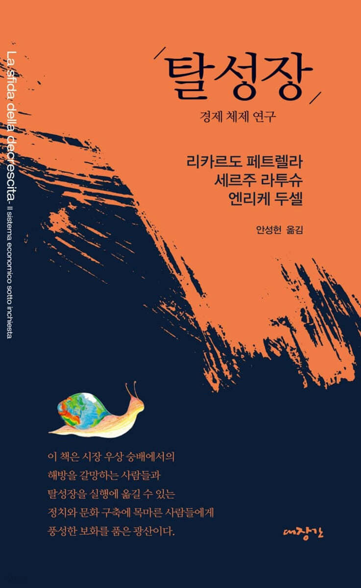 탈성장