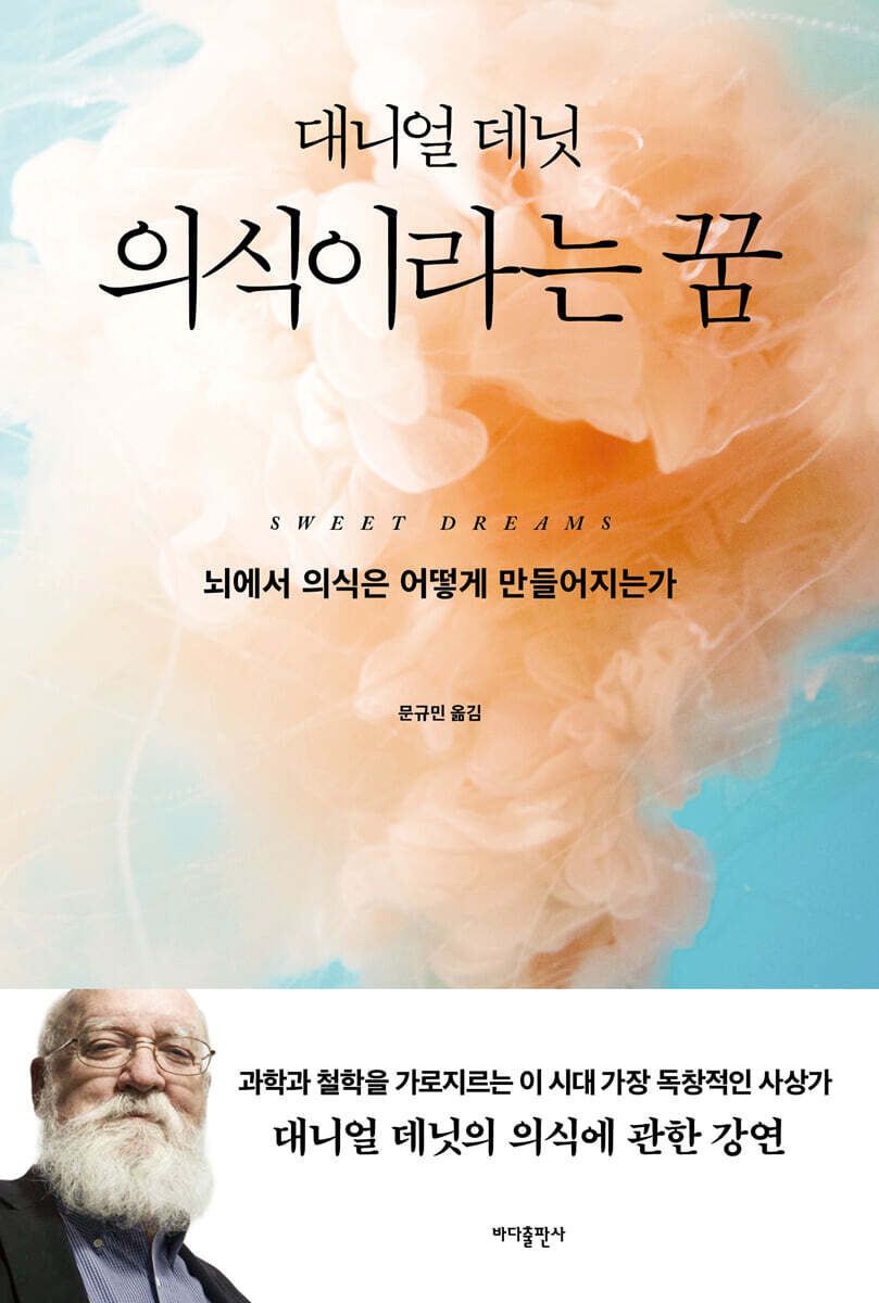 의식이라는 꿈