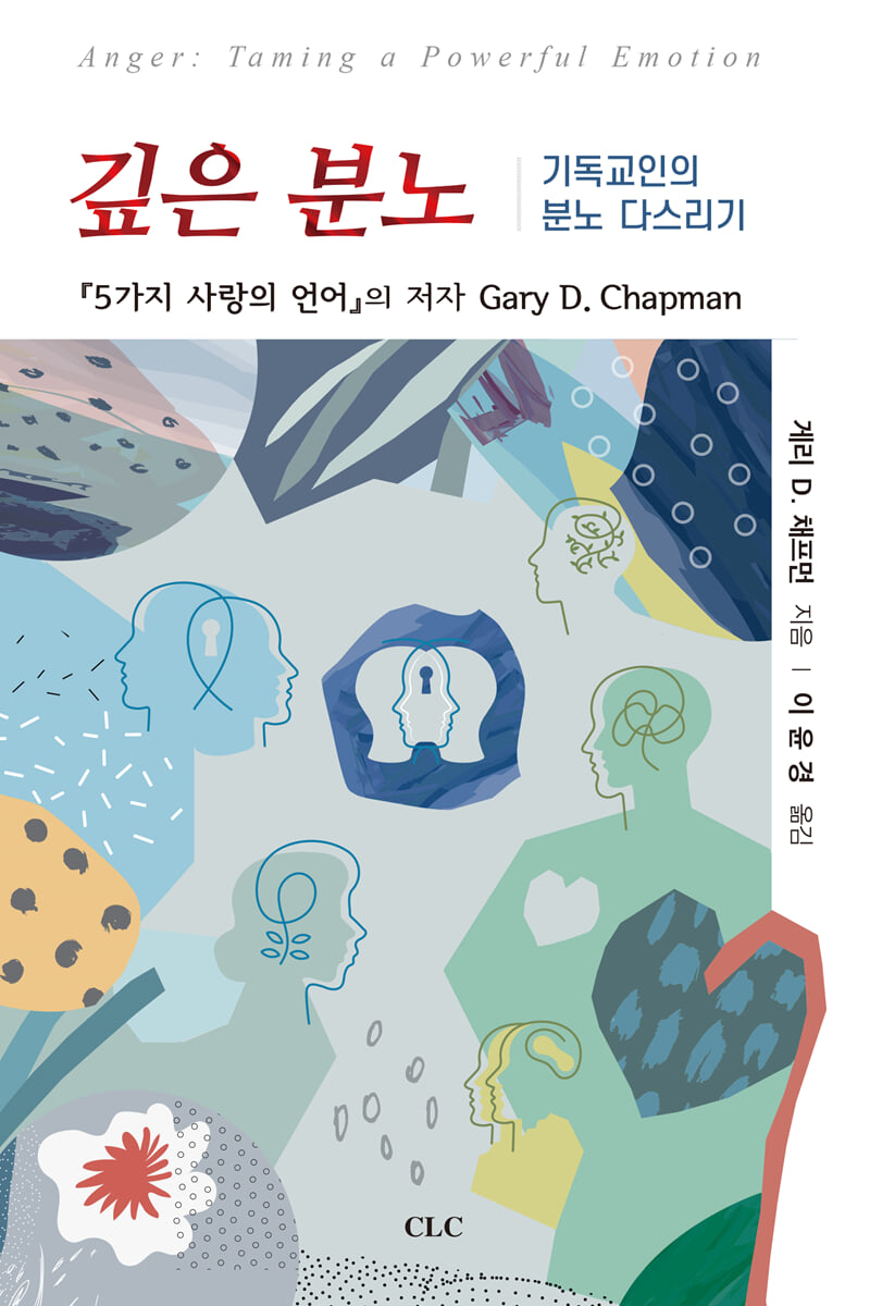 깊은 분노