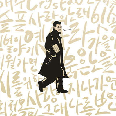이영훈 (Young Hoon Lee) — 이영훈 - the Origin Part.1: 이문세 베스트컬렉션 Part.1 앨범 커버