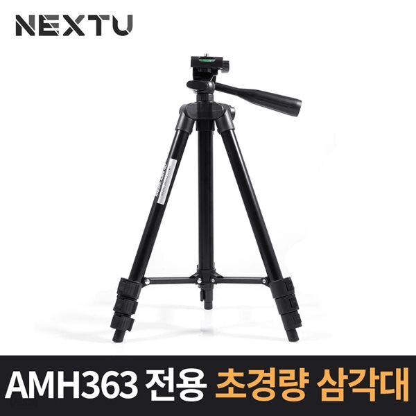AMH363전용 초경량 삼각대 NEXT 1151T
