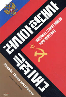 다시 보는 러시아 현대사