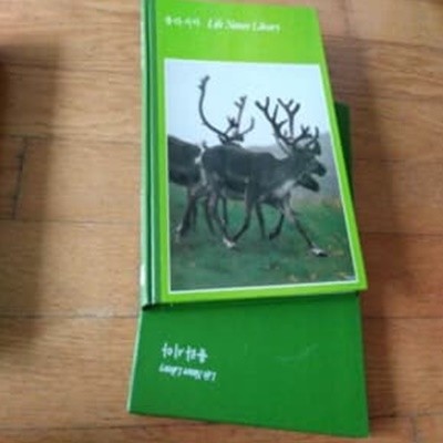 유라시아 life nature library 1985년발행