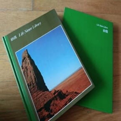 사막 life nature library 1984년판