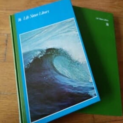 海(해) life nature library 1984년판
