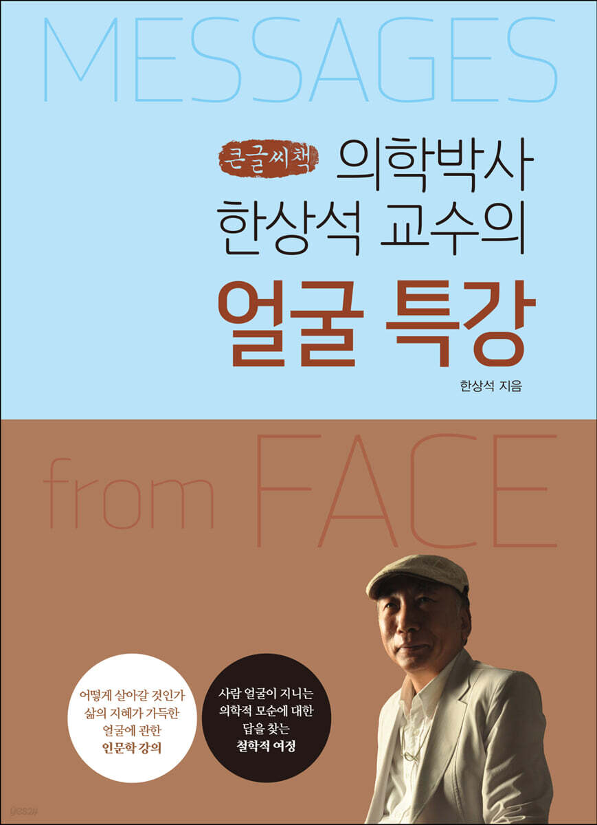 얼굴 특강 (큰글씨책)