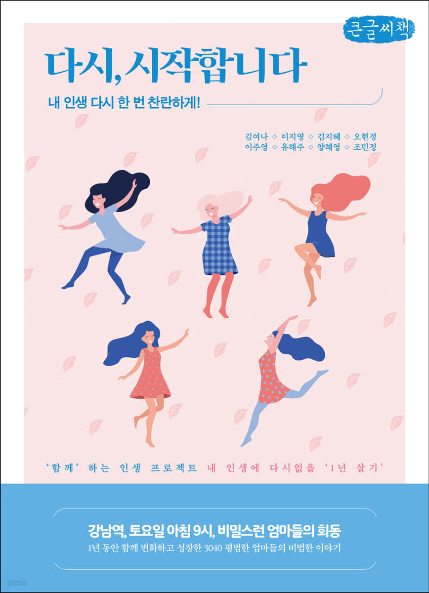 다시, 시작합니다 (큰글씨책)