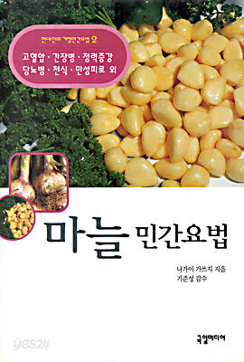 마늘 민간요법